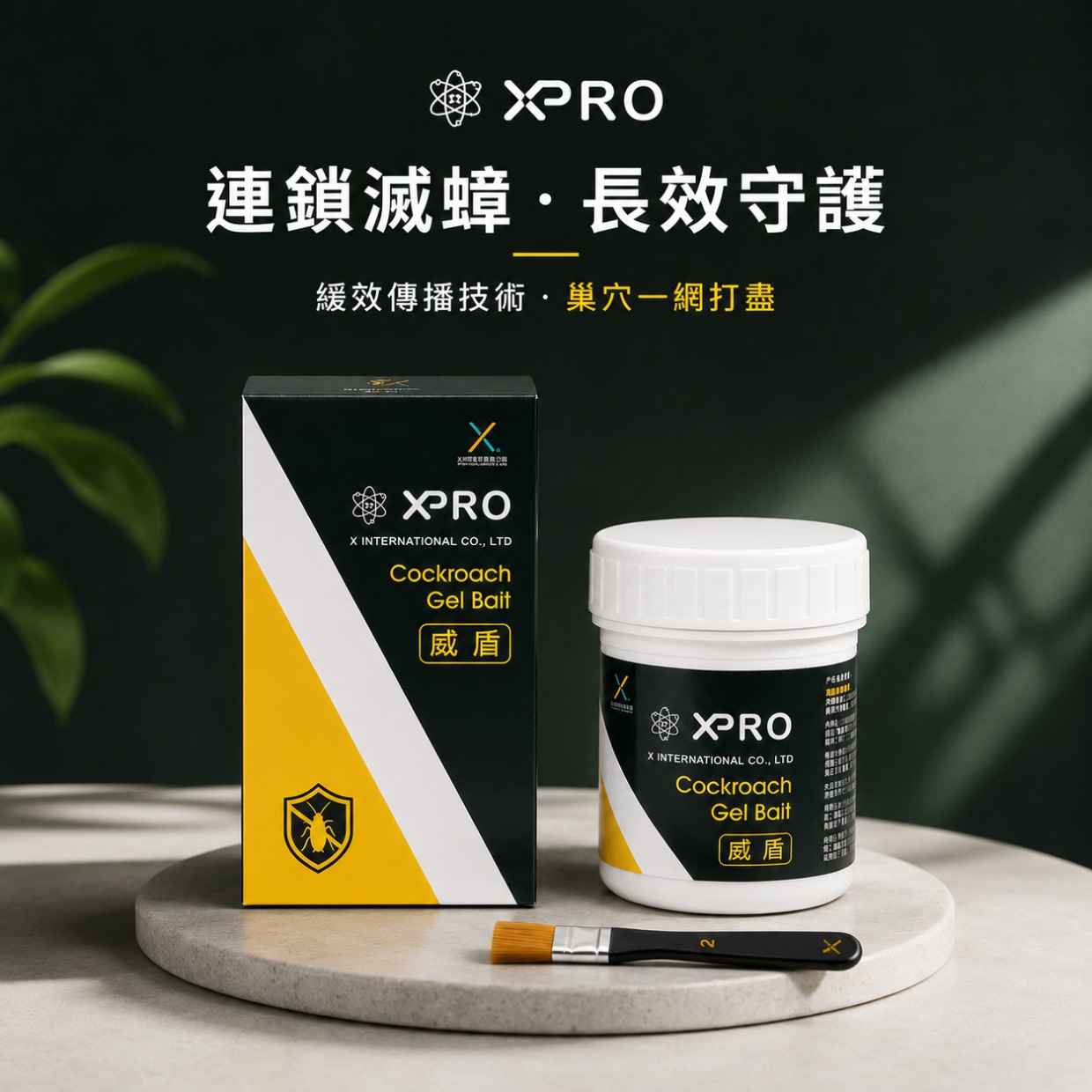 艾克司 XPRO蟑螂餌劑 100g (新包裝-威盾)
