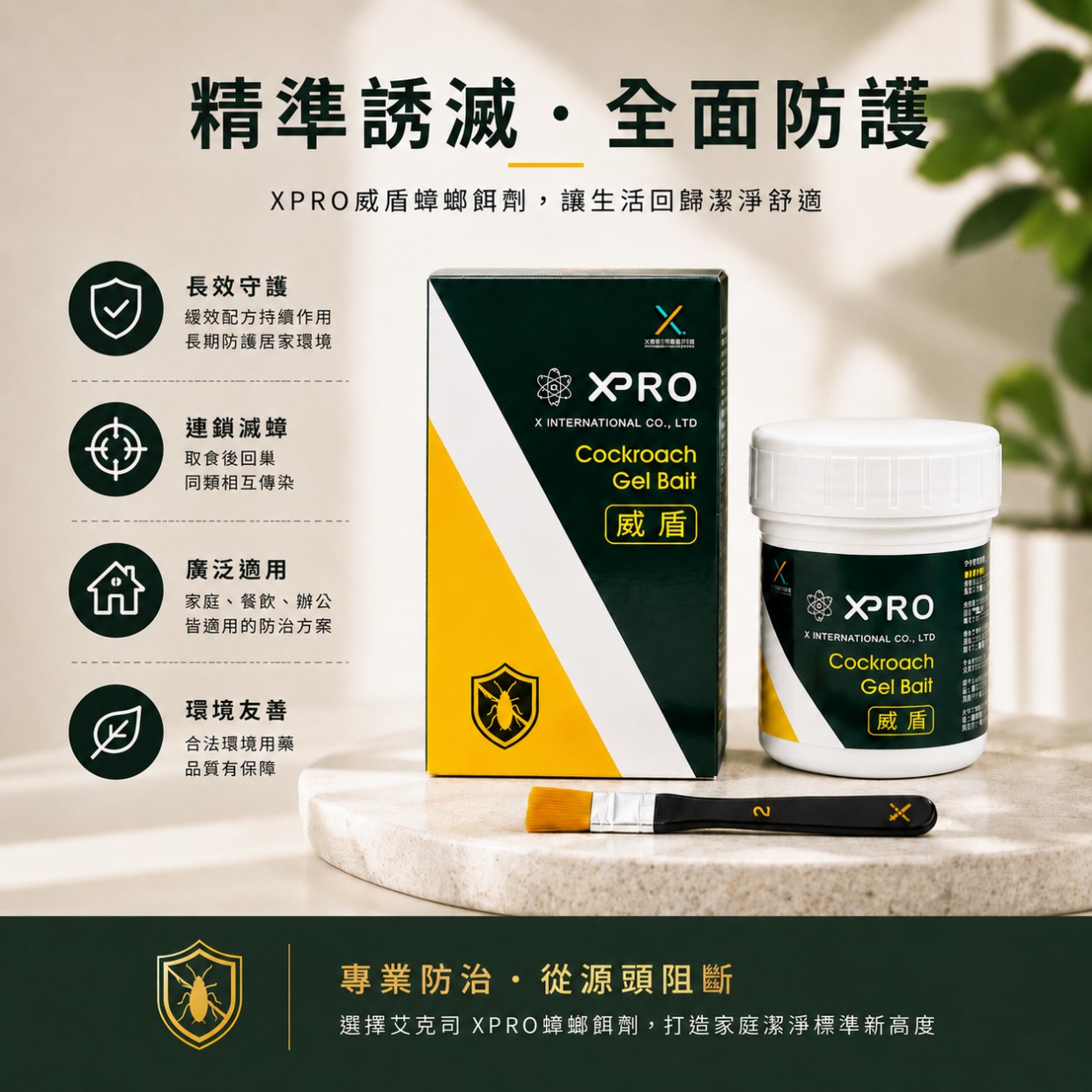 艾克司 XPRO蟑螂餌劑 100g (新包裝-威盾)